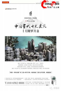 2014年10月北京出街地產廣告集錦 1