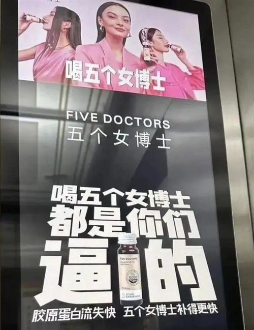 五個女博士 廣告被指 辱女 ,已被立案調查