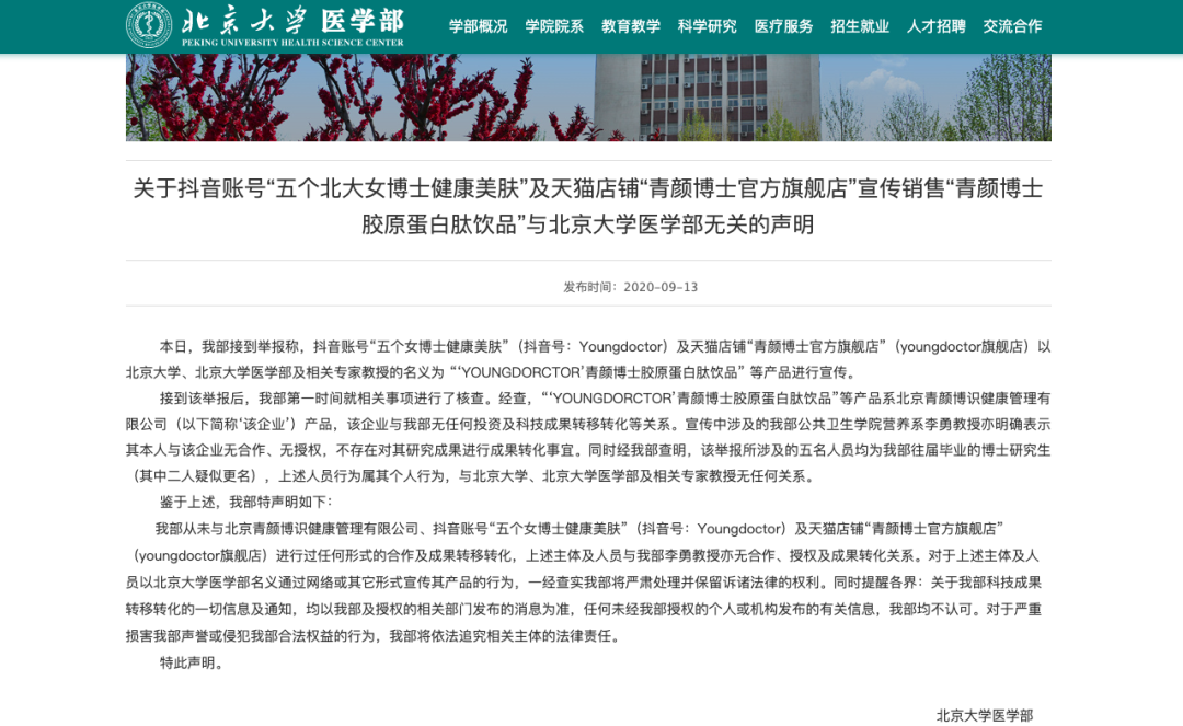 “五個女博士”廣告低俗被立案調查 代工廠與權健關聯，消費者飲用后頻現健康問題